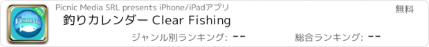 おすすめアプリ 釣りカレンダー Clear Fishing