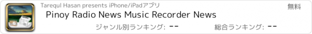 おすすめアプリ Pinoy Radio News Music Recorder News