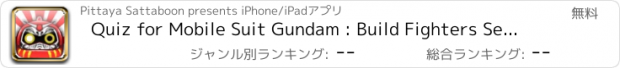 おすすめアプリ Quiz for Mobile Suit Gundam : Build Fighters Series Final Guess Game