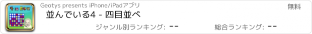 おすすめアプリ 並んでいる4 - 四目並べ