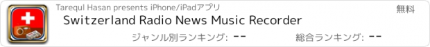 おすすめアプリ Switzerland Radio News Music Recorder