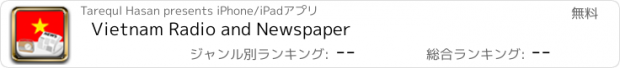 おすすめアプリ Vietnam Radio and Newspaper