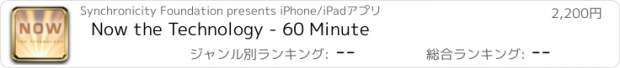 おすすめアプリ Now the Technology - 60 Minute