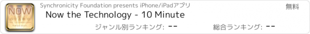 おすすめアプリ Now the Technology - 10 Minute