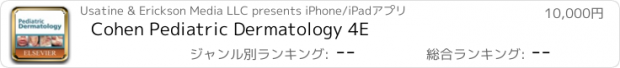 おすすめアプリ Cohen Pediatric Dermatology 4E