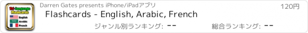 おすすめアプリ Flashcards - English, Arabic, French