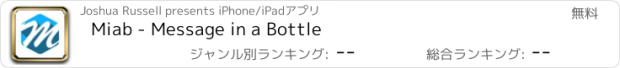 おすすめアプリ Miab - Message in a Bottle