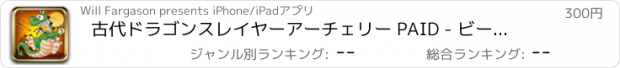 おすすめアプリ 古代ドラゴンスレイヤーアーチェリー PAID - ビーストのエピック中世戦争