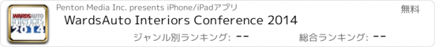 おすすめアプリ WardsAuto Interiors Conference 2014