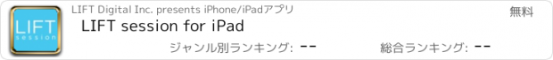 おすすめアプリ LIFT session for iPad