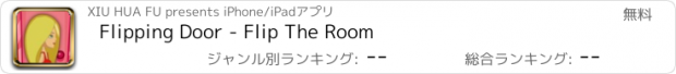 おすすめアプリ Flipping Door - Flip The Room