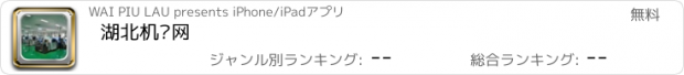 おすすめアプリ 湖北机电网