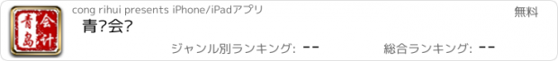 おすすめアプリ 青岛会计