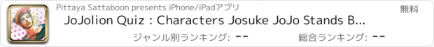 おすすめアプリ JoJolion Quiz : Characters Josuke JoJo Stands Bizarre Adventure Version Guess Game