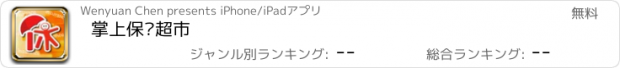 おすすめアプリ 掌上保险超市