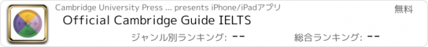 おすすめアプリ Official Cambridge Guide IELTS