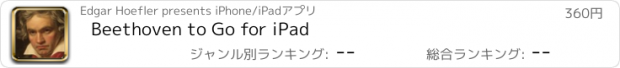 おすすめアプリ Beethoven to Go for iPad