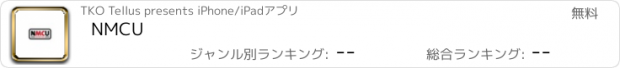 おすすめアプリ NMCU