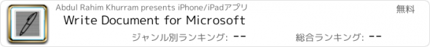 おすすめアプリ Write Document for Microsoft