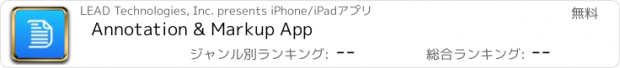 おすすめアプリ Annotation & Markup App