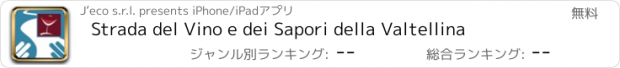 おすすめアプリ Strada del Vino e dei Sapori della Valtellina