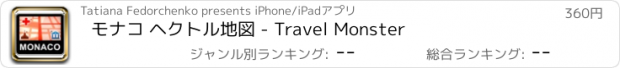 おすすめアプリ モナコ ヘクトル地図 - Travel Monster