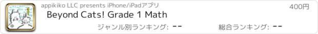 おすすめアプリ Beyond Cats! Grade 1 Math