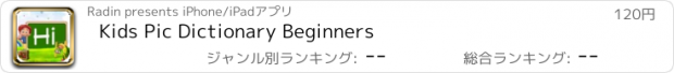 おすすめアプリ Kids Pic Dictionary Beginners