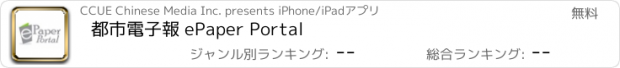 おすすめアプリ 都市電子報 ePaper Portal