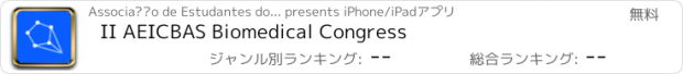 おすすめアプリ II AEICBAS Biomedical Congress