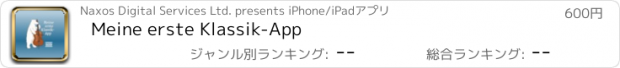 おすすめアプリ Meine erste Klassik-App