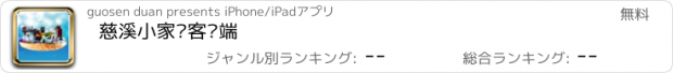 おすすめアプリ 慈溪小家电客户端