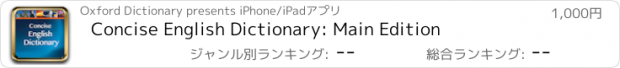 おすすめアプリ Concise English Dictionary: Main Edition