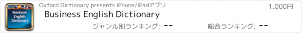 おすすめアプリ Business English Dictionary
