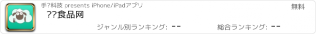 おすすめアプリ 绵阳食品网