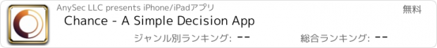 おすすめアプリ Chance - A Simple Decision App