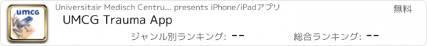 おすすめアプリ UMCG Trauma App