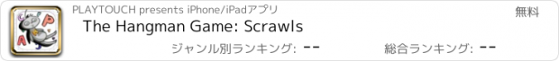 おすすめアプリ The Hangman Game: Scrawls
