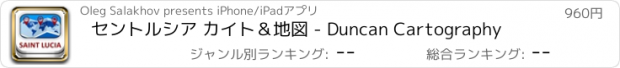 おすすめアプリ セントルシア カイト＆地図 - Duncan Cartography