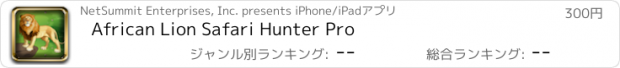 おすすめアプリ African Lion Safari Hunter Pro