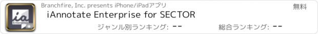 おすすめアプリ iAnnotate Enterprise for SECTOR