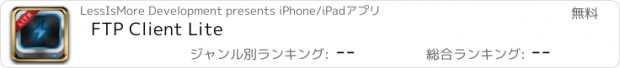 おすすめアプリ FTP Client Lite