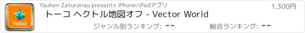 おすすめアプリ トーコ ヘクトル地図オフ - Vector World