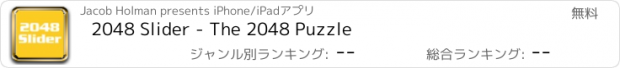 おすすめアプリ 2048 Slider - The 2048 Puzzle