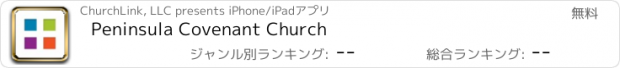 おすすめアプリ Peninsula Covenant Church