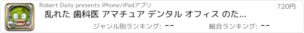 おすすめアプリ 乱れた 歯科医 アマチュア デンタル オフィス のために 歯牙 イメージチェンジ の 女の子 少年たち & モンスター