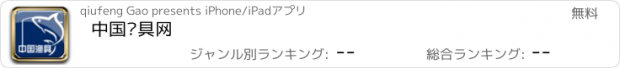 おすすめアプリ 中国渔具网