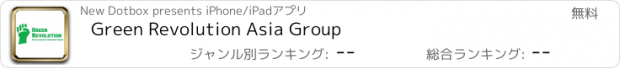 おすすめアプリ Green Revolution Asia Group