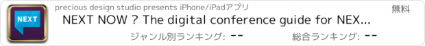 おすすめアプリ NEXT NOW – The digital conference guide for NEXT Berlin 2014