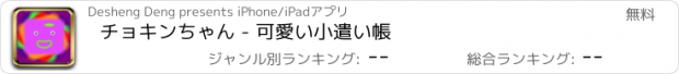 おすすめアプリ チョキンちゃん - 可愛い小遣い帳